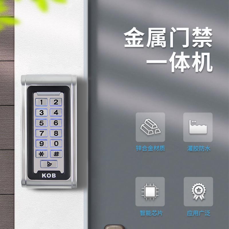 KOB指纹门禁IDIC卡刷卡密码室外防水防雨门禁一体机金属读头防水