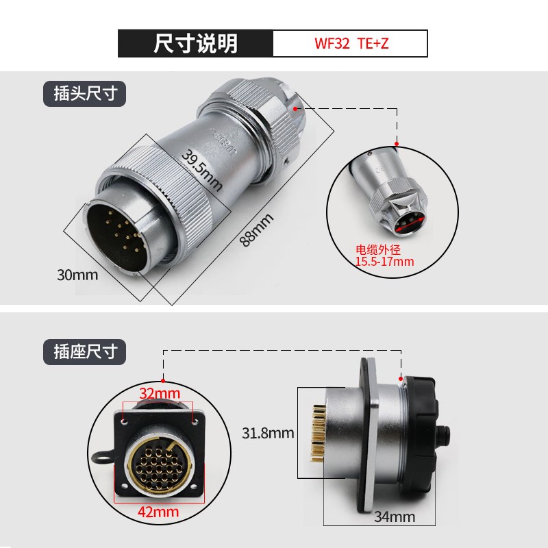 WEIPU 威浦航空插头 WF32-芯芯8芯10芯11芯芯19芯 防水插头TE
