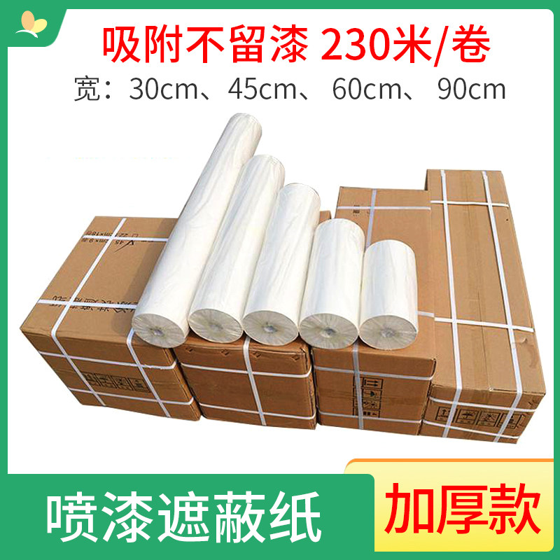 遮蔽纸汽车喷漆遮蔽加厚防渗透油漆保护纸钣金喷涂吸附遮盖防护纸