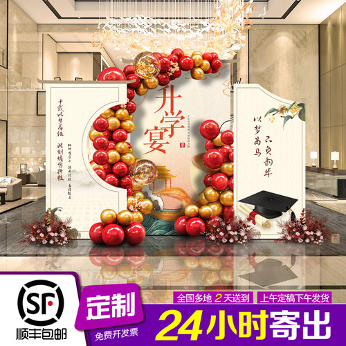 升学宴毕业季典礼谢师宴主题背景墙kt板定制场景装饰气氛布置氛围