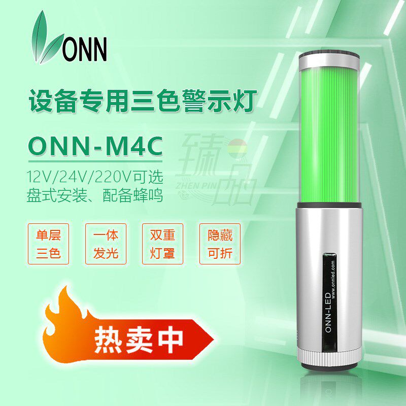 onn欧恩M4C led三色灯数控机床警示灯单层红黄绿可折蜂鸣器指示灯