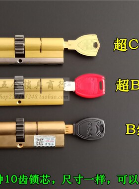 超C级保德安小帅10齿轮锁芯P39 老式防盗门十齿P19/P89 可拨动7齿