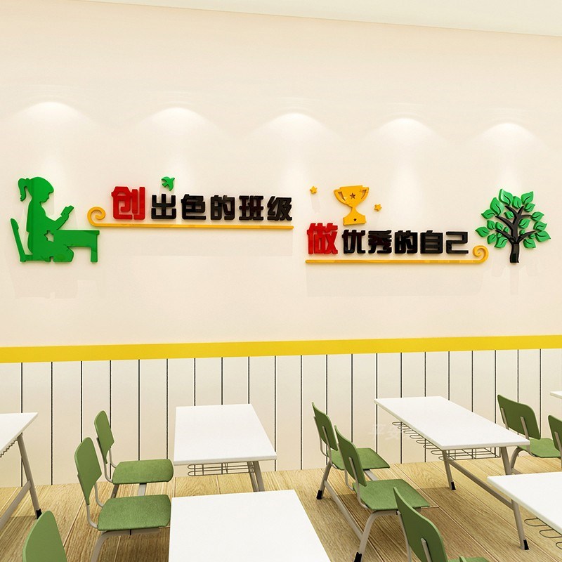 教室黑板上方大字贴纸励志标语装饰中小学校班级文化墙布置3d立体