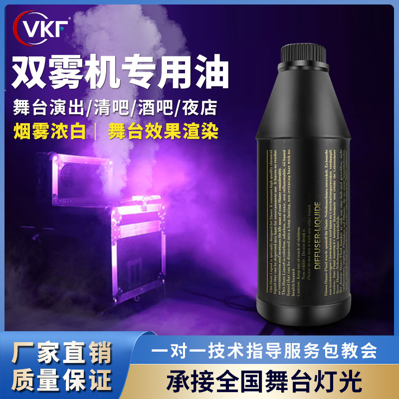 600W双雾机双雾油专用舞台灯光婚庆酒吧烟雾油气氛效果道具烟机油
