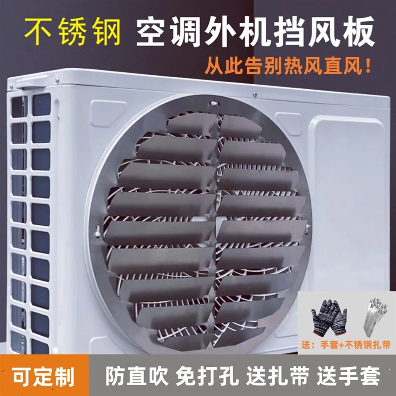空调外机防直吹挡风板空调外机改变风向专用导流散热方向出风口罩