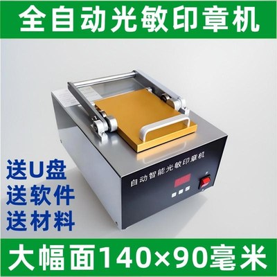 大幅面光敏印章机小型刻章机器自动曝光机光敏刻印机文创景点签名