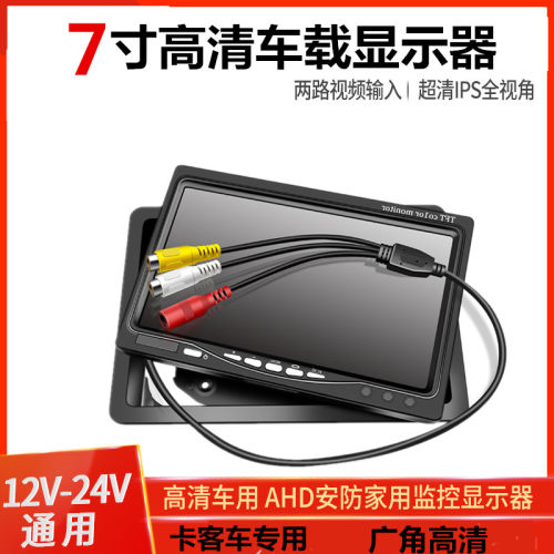 7寸高清车载显示器9寸液晶倒车影像显示器货车收割机家用安防监控