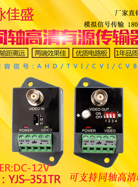 YJS-351TR单路有源模拟双绞线传输器AHDCVITVI同轴高清远距离传输
