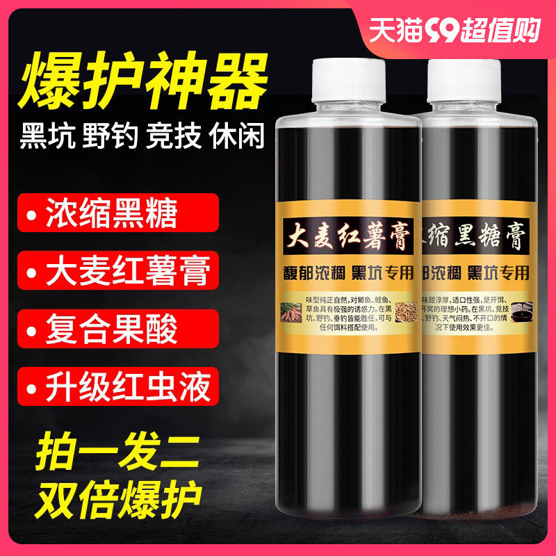 果酸大麦红薯膏黑糖膏红虫液钓鱼鱼饵添加剂野钓鲫鱼鲤鱼专用诱鱼