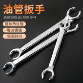 拓迈双头六角开口油管扳手叉口呆板汽车刹车油路拆卸工具6 32mm