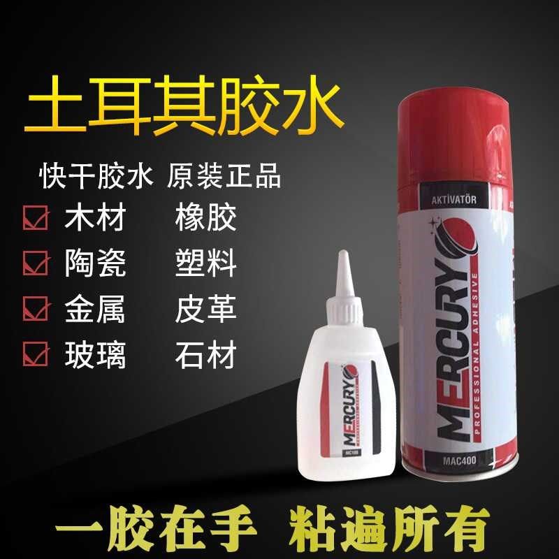 强力快速双组份瞬干进口土耳其胶水陶瓷木材相框拼接45度角粘接剂