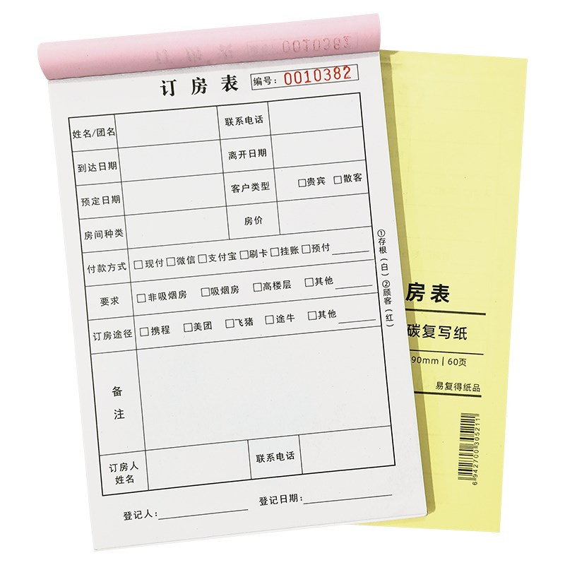 订房表二联三联旅客住房登记本票据客房预约押金单收据可