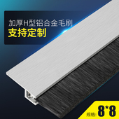 门底密封条刷hF型铝合金毛刷条机械工业机床防尘挡水刷软毛尼龙丝