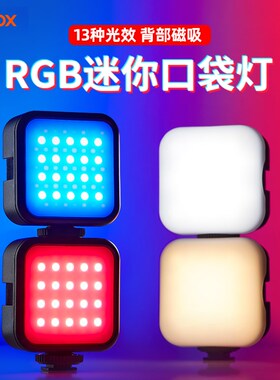 神牛LED6R/6Bi摄影全彩补光灯RGB便携口袋视频拍摄小型迷你补光灯