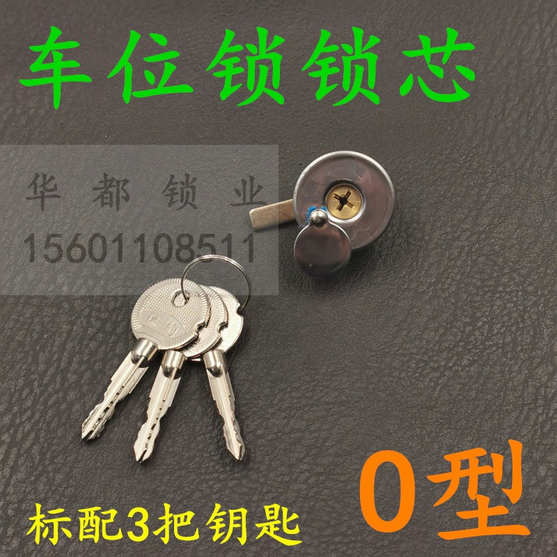 八角O型车位锁 停车桩锁铜芯 车位地锁锁芯十字钥匙 车库占地位锁