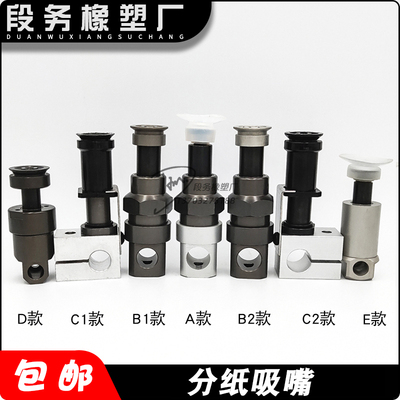 印刷机配件 覆膜机模切机 分纸咀 裱纸机分纸吸嘴 分纸嘴一吸前吸