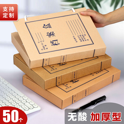 50个档案盒无酸纸加厚型牛皮纸档案盒文件资料盒档案局档案整理标