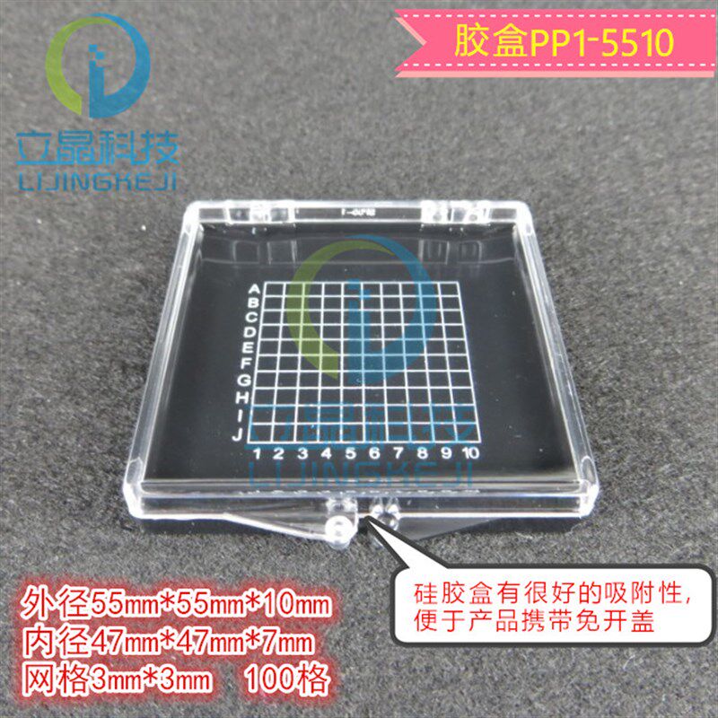 芯片盒 存放盒 样品盒 晶片盒 自吸附胶盒 元器件储存盒PP1-5510