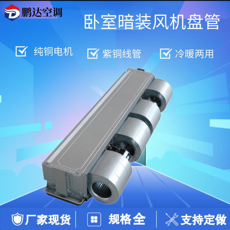 卧式暗装风机盘管 水系统中央空调水冷暖水空调 家用静音暖气空调