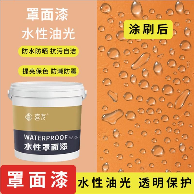 室内外墙漆防水罩面漆水性透明墙绘保护光油墙面哑光乳胶漆罩光漆