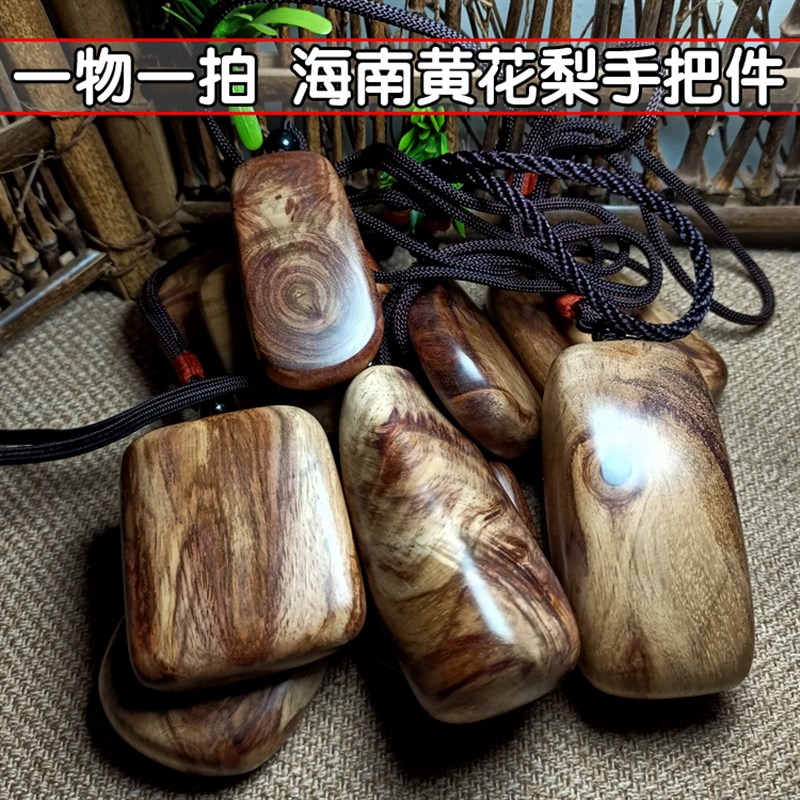 海黄随型手把件 海南黄花梨挂件降香黄檀手捻文玩吊坠木雕 孤品