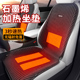 冬季 车载加热坐垫石墨烯速热汽车制热座垫单片驾驶座电热保暖车垫