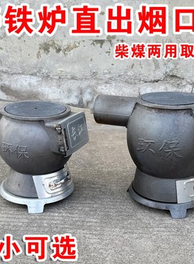 冬季取暖炉铸铁炉大号小号直出烟口柴煤两用憋气炉炮弹炉升温炉子