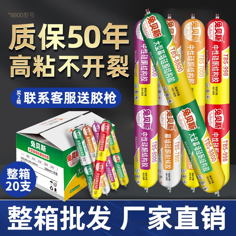 兔贝斯995中性硅酮结构胶外墙瓷砖门窗玻璃胶强力密封胶整箱
