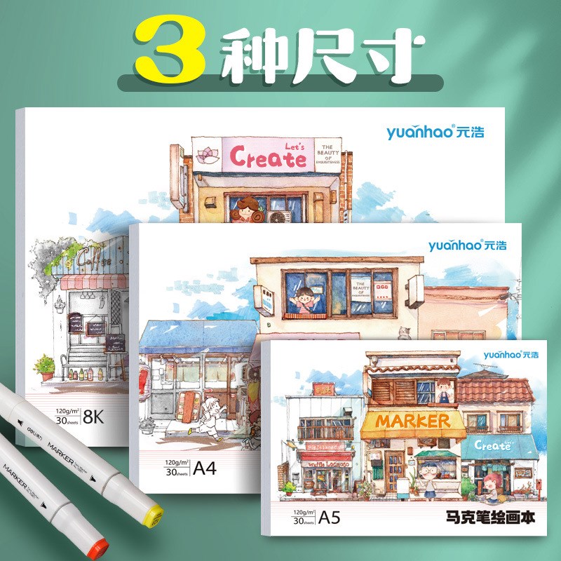 元浩少儿丙烯马克笔专用绘画本涂色不透色5小学生美术8K手绘