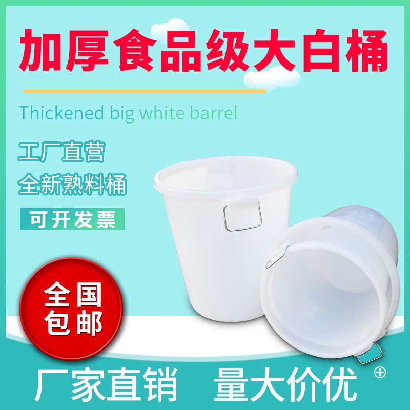 升级版塑料大白桶100L水桶米桶大圆桶塑料胶桶发酵食品级储水桶