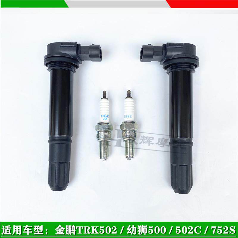 适用贝纳利金鹏502/TRK502X幼狮500/BJ502C/752S高压包火花塞点火
