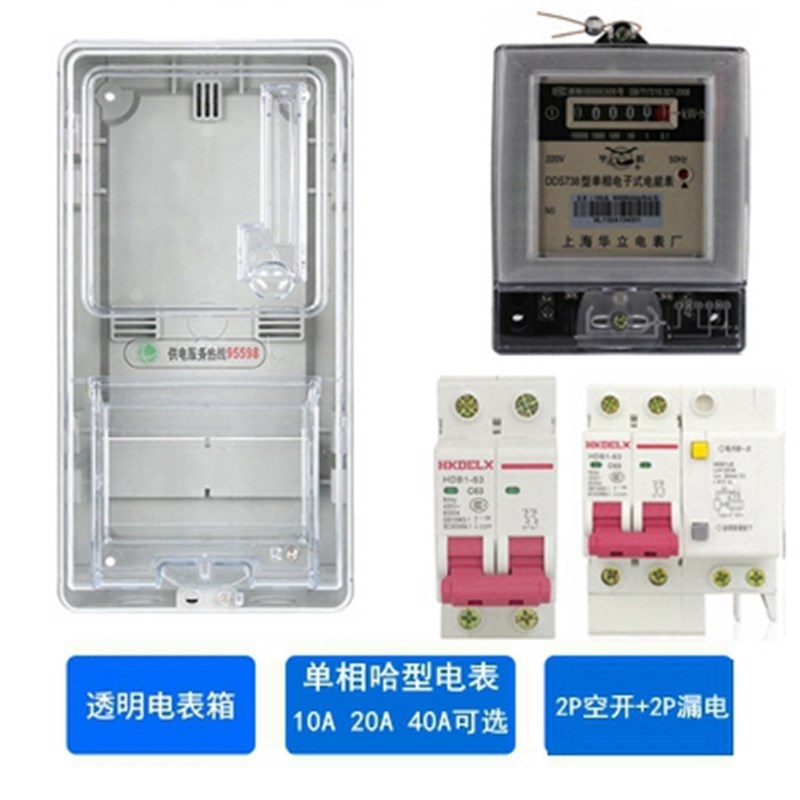 华立单相电表工地家用电表装出租房成电表单相电表箱1户