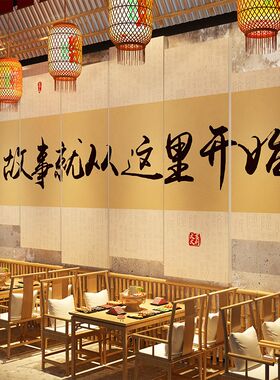 市井风格火锅店墙面装饰氛围布置烧烤创意餐饮复古破怀旧场景贴画