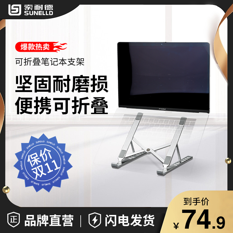 索耐德笔记本电脑支架增高铝合金散热器折叠便携式调节架子办公