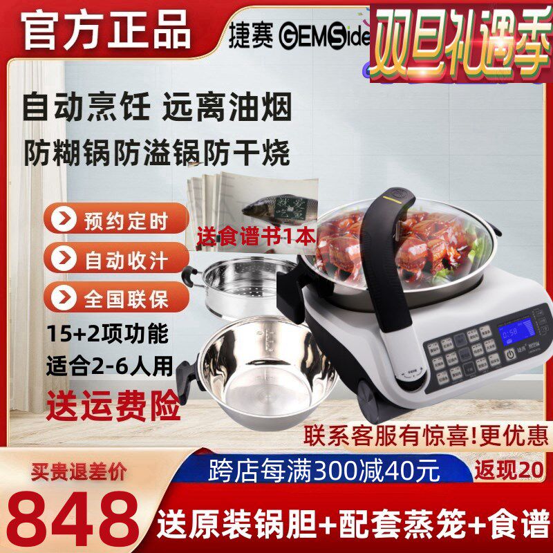 捷赛E15 全自动烹饪锅智能电炒锅炒菜机多功能烹饪锅 大容量 家用