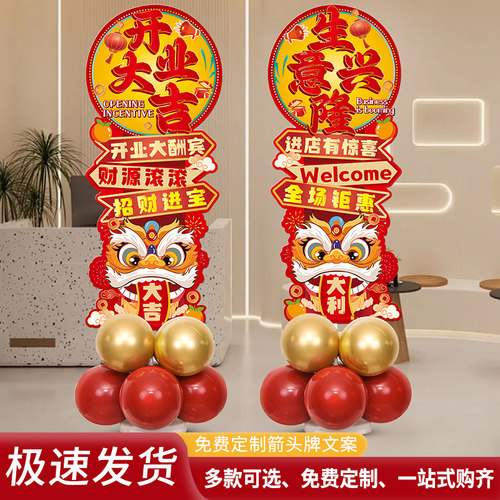 开业大吉气氛布置场景仪式感气球装饰新店庆典用品路引kt板迎宾牌
