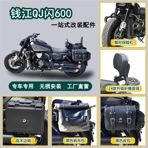 适用钱江QJ闪600前护杠保险杠防摔杠军绿快拆皮边包复古边包改装