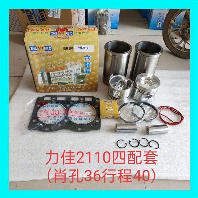 龙溪力佳SL2100 2105 2110四六配套缸套缸筒活塞环销发动机 配件