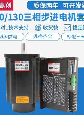 110三相步进电机套装220V 110BYG350D扭矩20N n+驱动器3DM2250