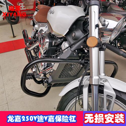 适用於龙嘉V途V霸LJ250-2V LJ250-5V机车前保险杆护杠防摔杠