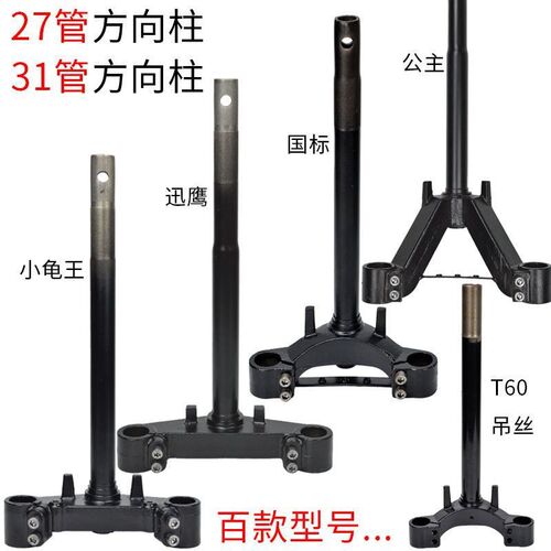 电动车方向柱电瓶车前叉迅鹰立柱小龟王巧格通用前电摩减震配件