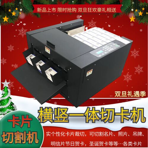 全自动切卡机卡纸名卡片切割机相片照片自动裁切铜版纸切割机横竖