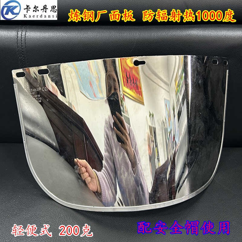 卡尔丹思耐高温1000度面屏配帽式防护面罩炉前工隔热面具炼钢面具