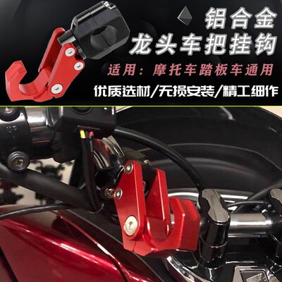 适用贝纳利502C 302S752S幼狮800250黄龙600改装车把置物挂钩配件