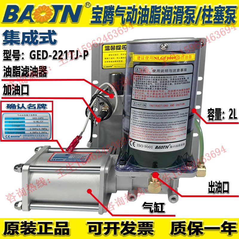 BOTN宝腾气动黄油润滑油泵电动油脂泵GED-022柱塞泵BG-022/-22