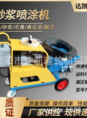 源涂头厂家柴油砂浆喷FFL机批机灰粉墙水泥子喷浆机防火涂料腻抹
