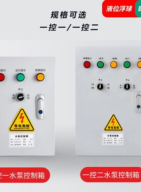 水泵控制箱4水kw一抽用一备液位浮球手自动控制DKB抽水泵制自动控