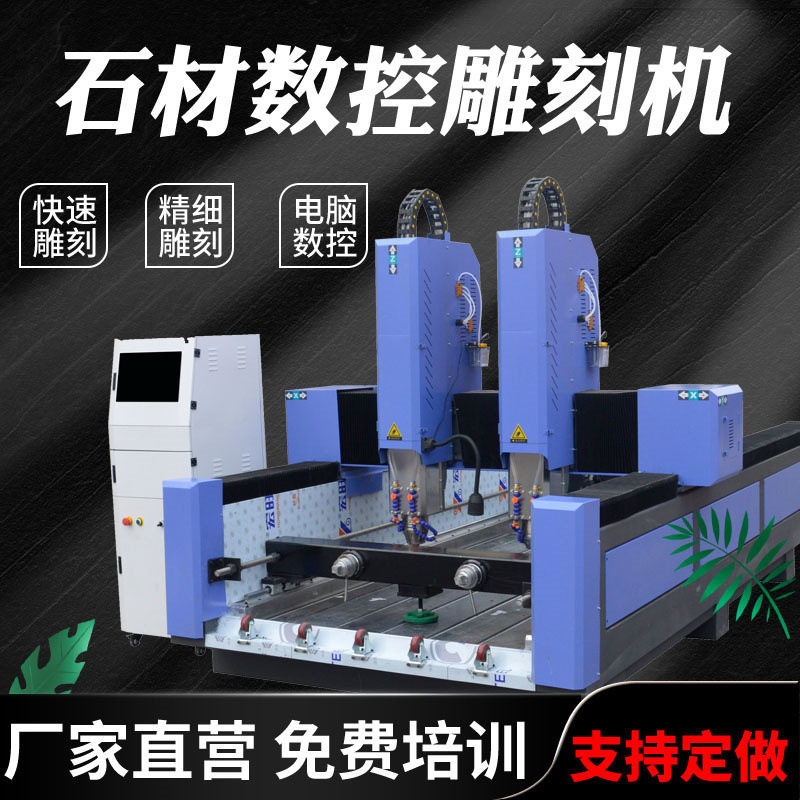 1825重型石材雕刻机cnc数控大理石花岗岩浮雕墓碑石碑石头刻字机