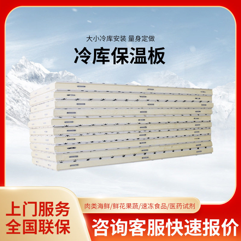 聚氨酯冷库保温板隔热隔音防潮