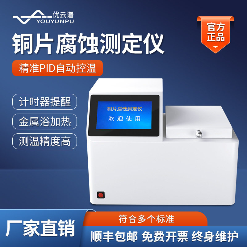 石油产品铜片腐蚀测定仪